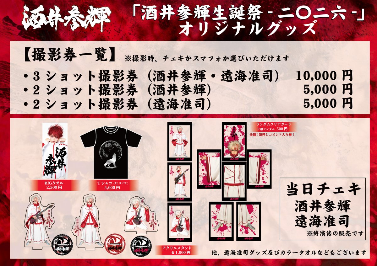 己龍 (@kiryu_official) / Posts / X