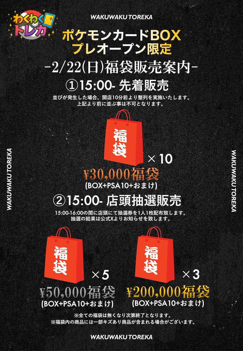 わくわくトレカ 5万円福袋/20万円福袋 当選結果のお知らせ📢✨ 激戦を