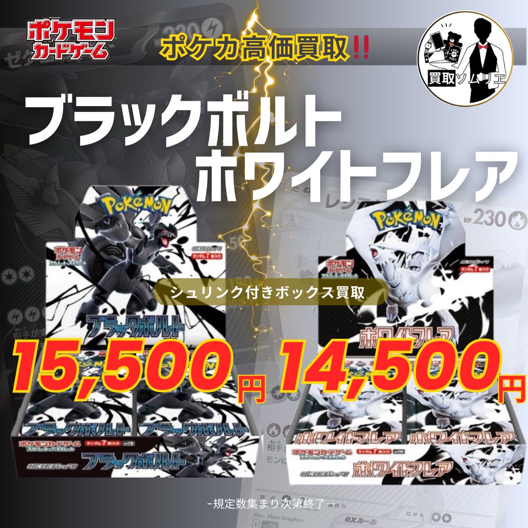 ポケカ⭐️業界最高値買取‼️✨】 🚀シュリンク付きボックス