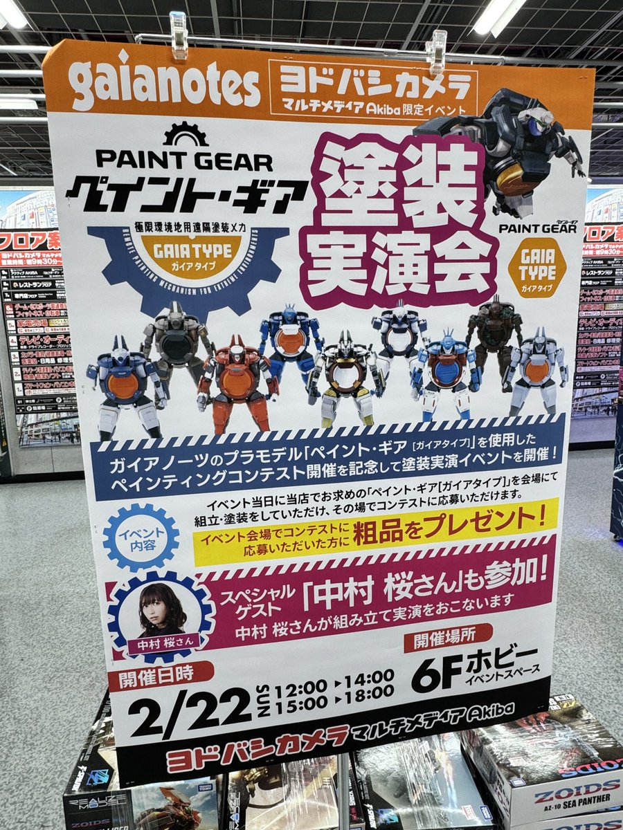 ペイント・ギア塗装コンテスト開催中!!】ガイアノーツ (@gaianotes