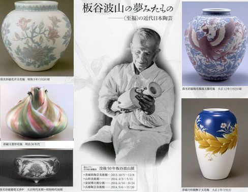 板谷波山の夢みたもの ＠出光美術館 : Art & Bell by Tora