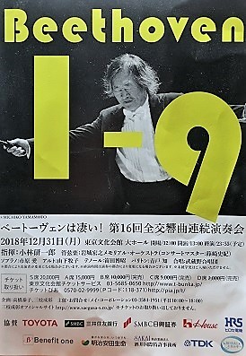 ベートーヴェンは凄い! 全交響曲連続演奏会 小林研一郎指揮 岩城宏之