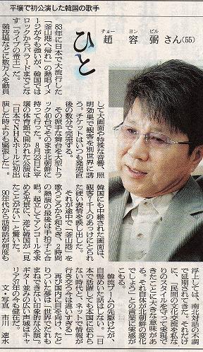 2005年9月2日 朝日新聞記事 「ひと」 : チョーヨンピルファン