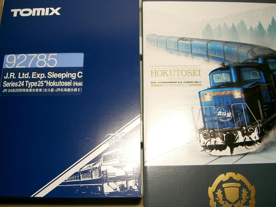 トミックス寝台特急「北斗星」セットⅡ！？ : 鉄ヲタのパパの部屋！！