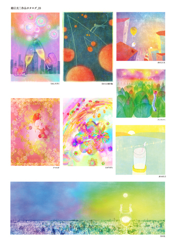 作品ご購入方法について : 鯰江光二ギャラリー