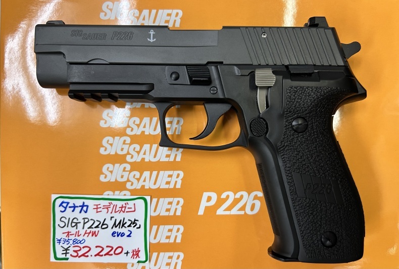 タナカ SIG P226 「MK25」 evo2 オールHW モデルガン : マグナム