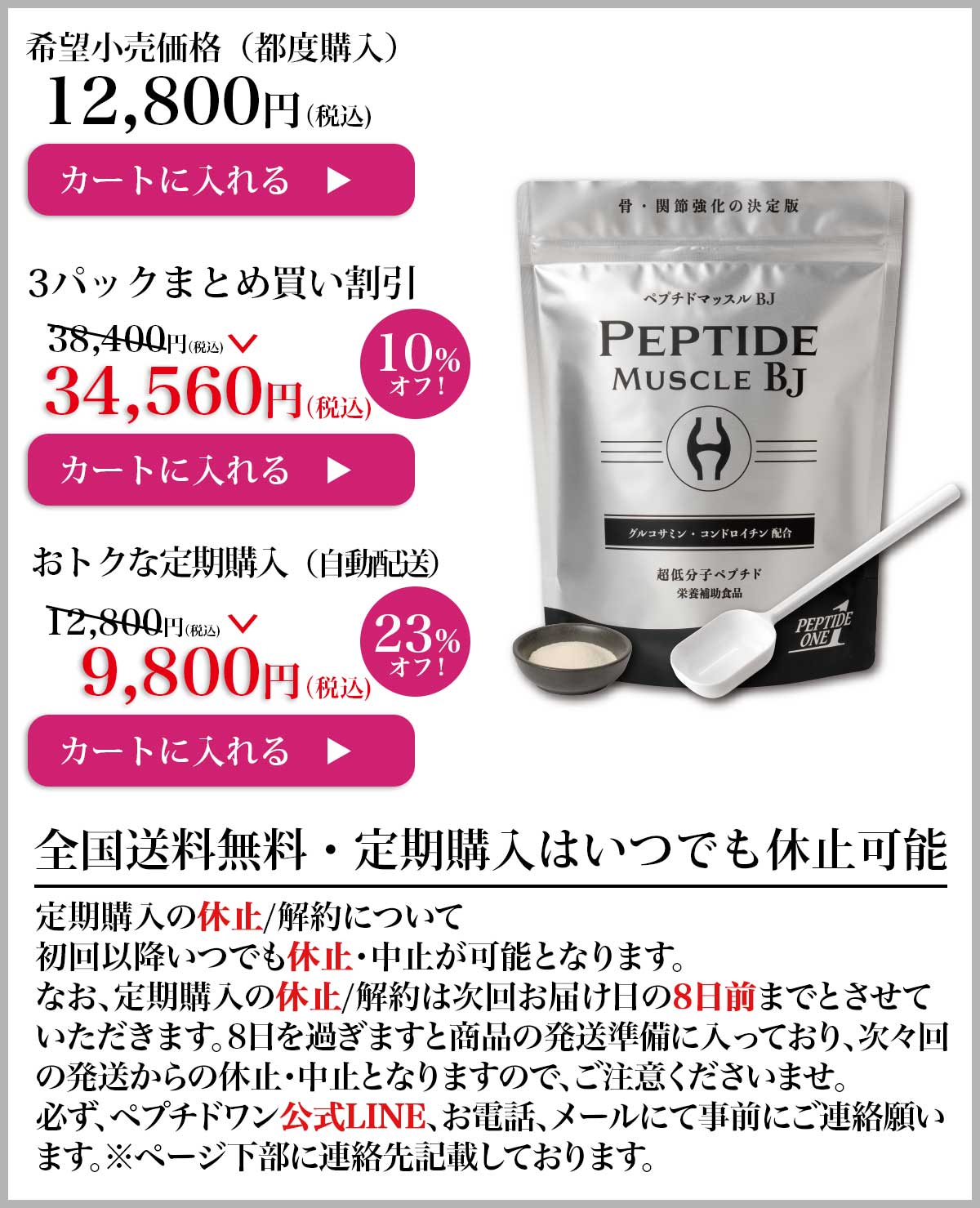 公式】ペプチドマッスルBJ｜骨・関節強化の決定版！