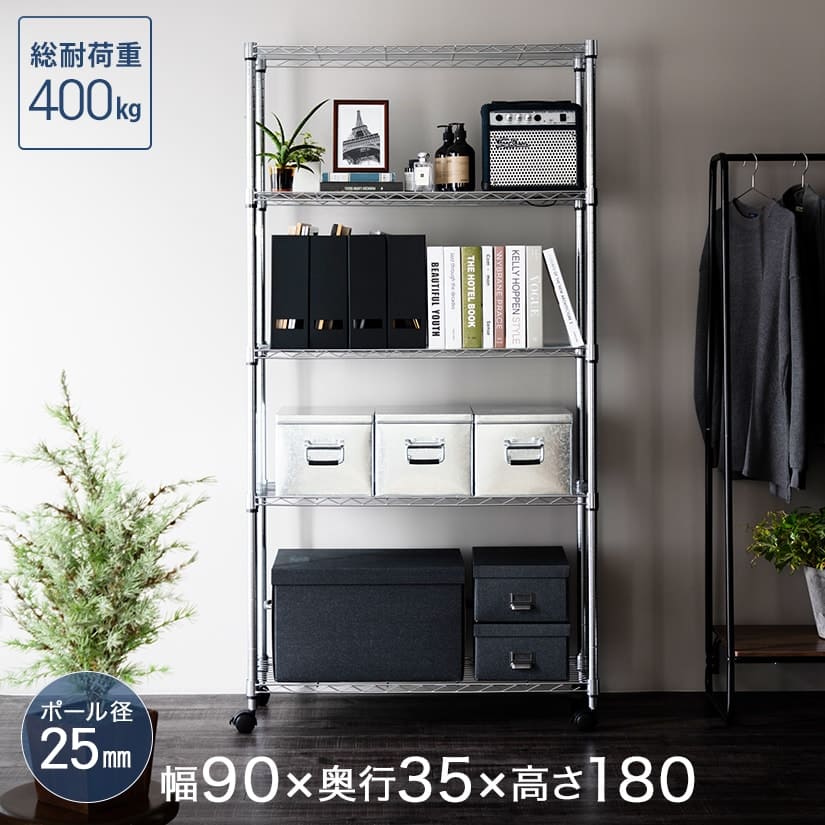 25mm] メタルルミナス 幅90 奥行35 高さ178 5段 スチールラック EF25