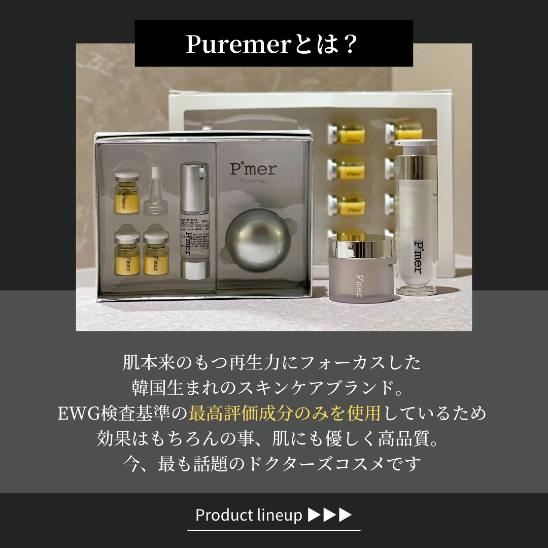 Puremerで毛穴レスな艶肌ゲット♡ | Perle Clinic
