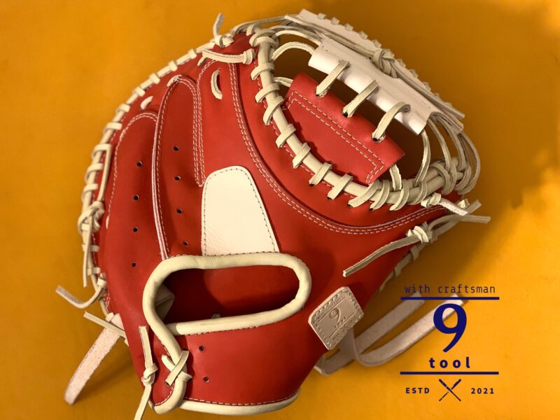 9tool 完全手作りオリジナルキャッチャーミット 機能と特徴をご紹介 |