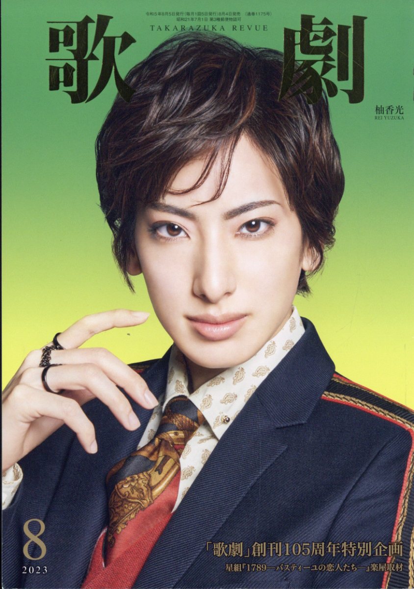 うわぁぁ～カッコよすぎてヤバイ!! #柚香光 #Blu-ray | 柚香光応援