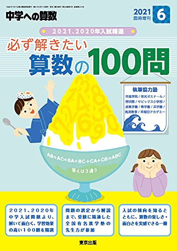 サピックス 6年 土曜午前の4科目過去問⑧ 筑駒4回目 | 2022中学受験