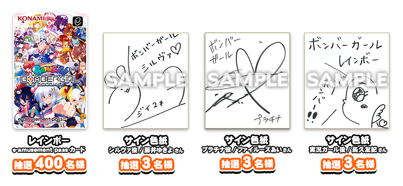 ボンバーガール レインボー オリジナル e-amusement passカード