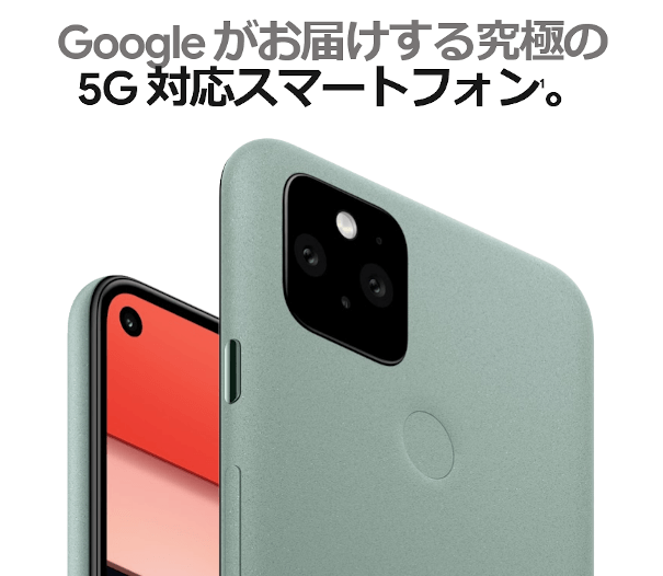 Google Pixel 5 発表、6インチ・Snapdragon765G・防水対応の5Gスマホ