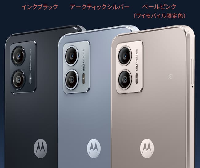 ワイモバイル、5Gエントリースマホ「moto g53y 5G」発表 | phablet.jp