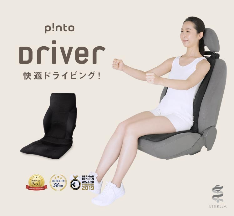 p!nto（pinto/ピント） エスリーム技術が可能にした心地よさ。座るだけ