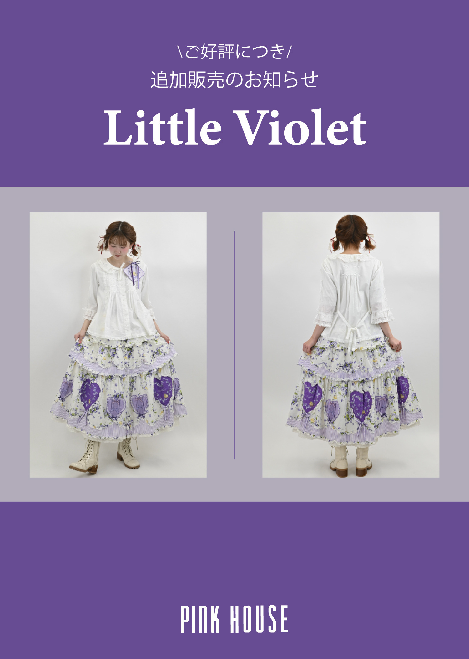 PINK HOUSE(ピンクハウス)