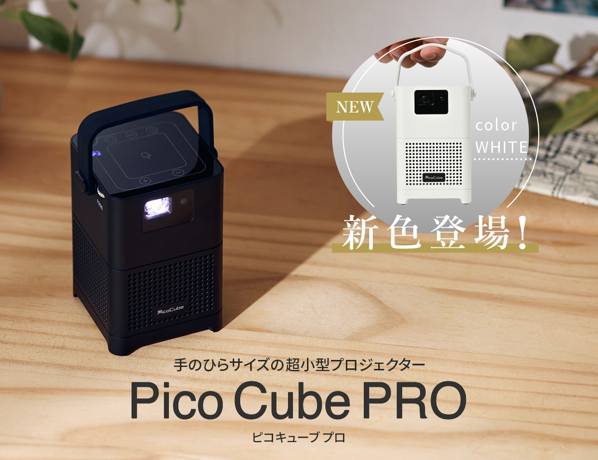 ✨引越し値下げ✨美品 PicoCube Plus モバイルプロジェクター 驚きの3