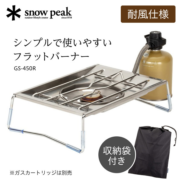 snow peak スノーピーク フラットバーナー GS-450R | 激安の新品・型