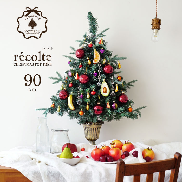 ポットツリー 90cm クリスマスツリー recolte レコルト クリスマス