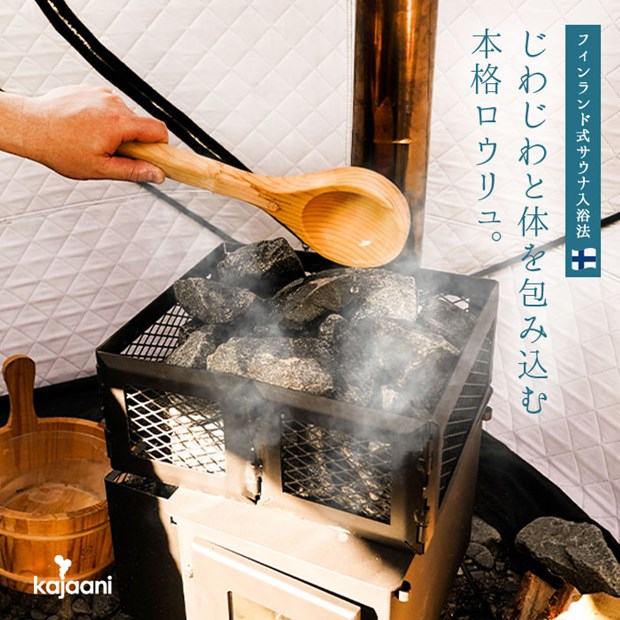 最高のロウリュ体験ができる サウナテントフルセット｜ピカキュウ公式