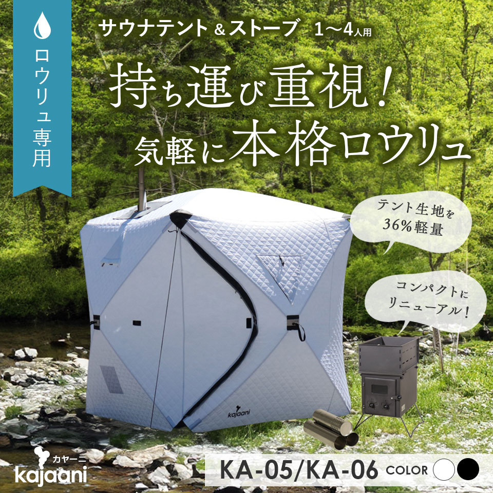 フィンランド式 本格派サウナテントフルセット ｜ピカキュウ公式