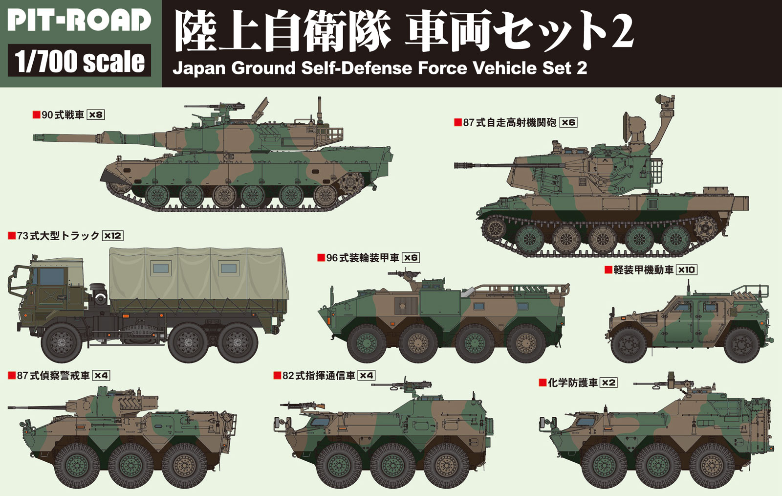 MI03 1/700 陸上自衛隊 車両セット2 – ピットロード