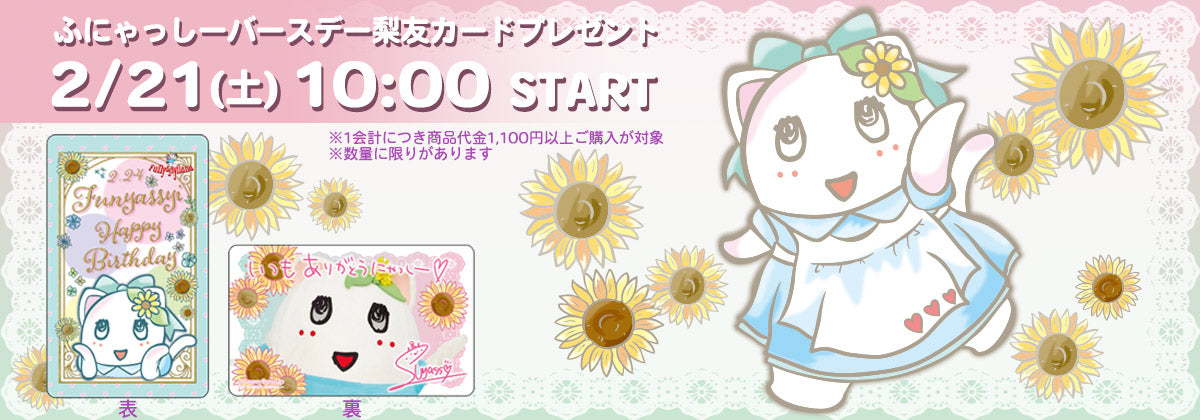 ふなっしーLAND 公式WEBSHOP