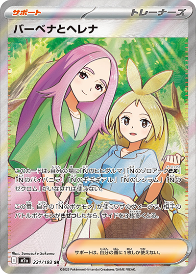 SR（スーパーレア）一覧まとめ | ポケカはっく