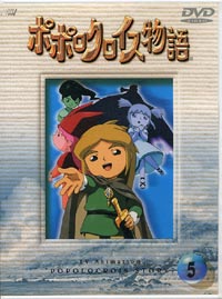 ポポロクロイス探偵局ファーストアニメ 「ポポロクロイス物語」