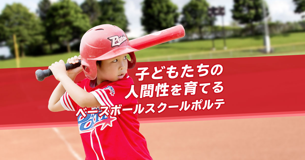 ポルテ 野球 ポルテ 野球セット 楽天市場】zx（野球・ソフトボール