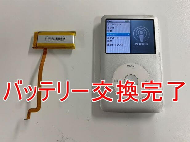 iPod Classicのバッテリー交換が6578円！ポストリペアなら綺麗に分解
