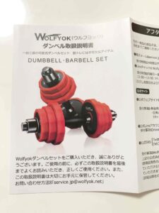 Wolfyokの可変式ダンベル40kgセットを購入し、使用感をレビュー