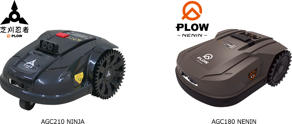 販売開始｜ロボット芝刈機 忍者シリーズ「AGC210 NINJA」「AGC180