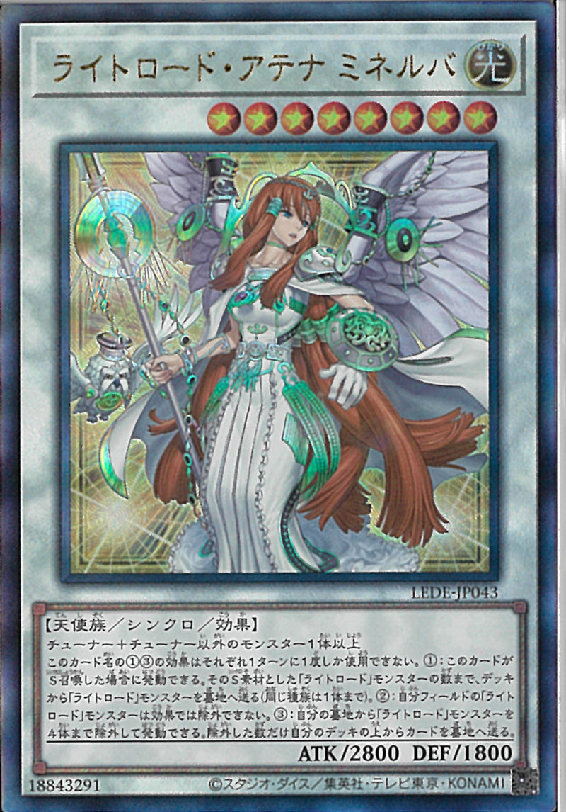 AR)ライトロード・アテナ ミネルバ