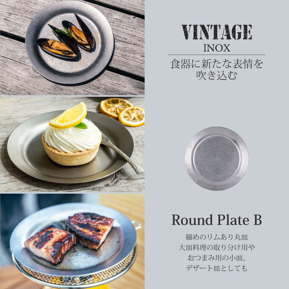 色で選ぶ :: ヴィンテージ(シルバー) :: ラウンド取り分け皿