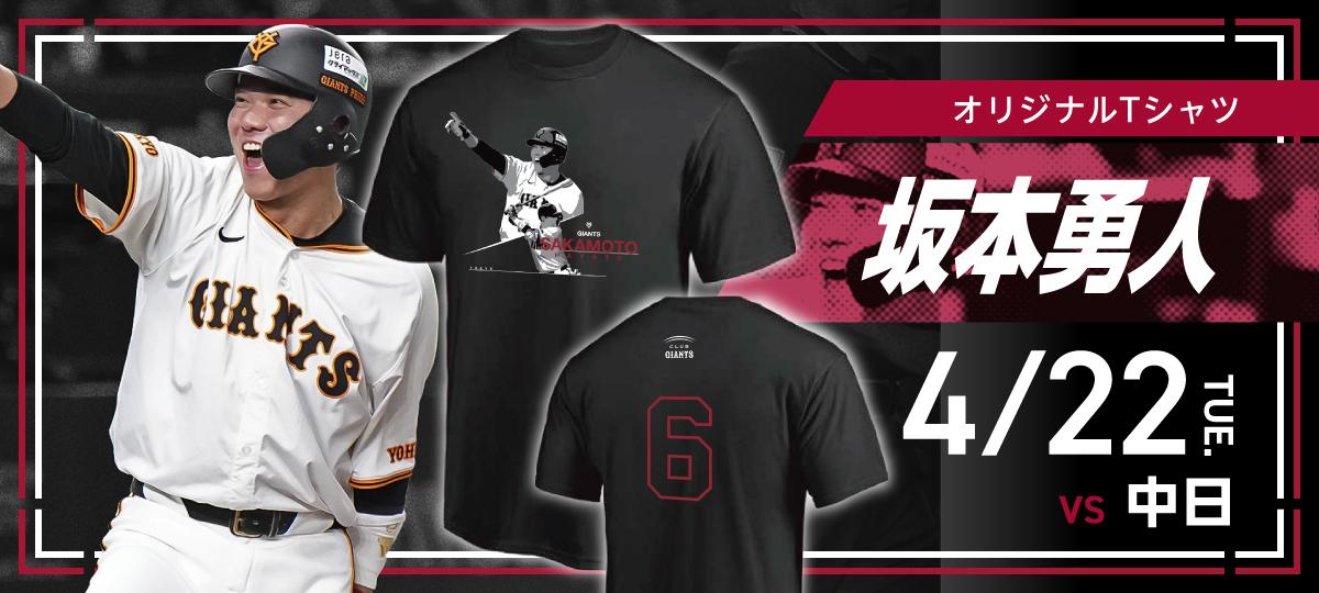 CLUB GIANTSデー」今季も5試合で開催！ ファンクラブ会員限定で