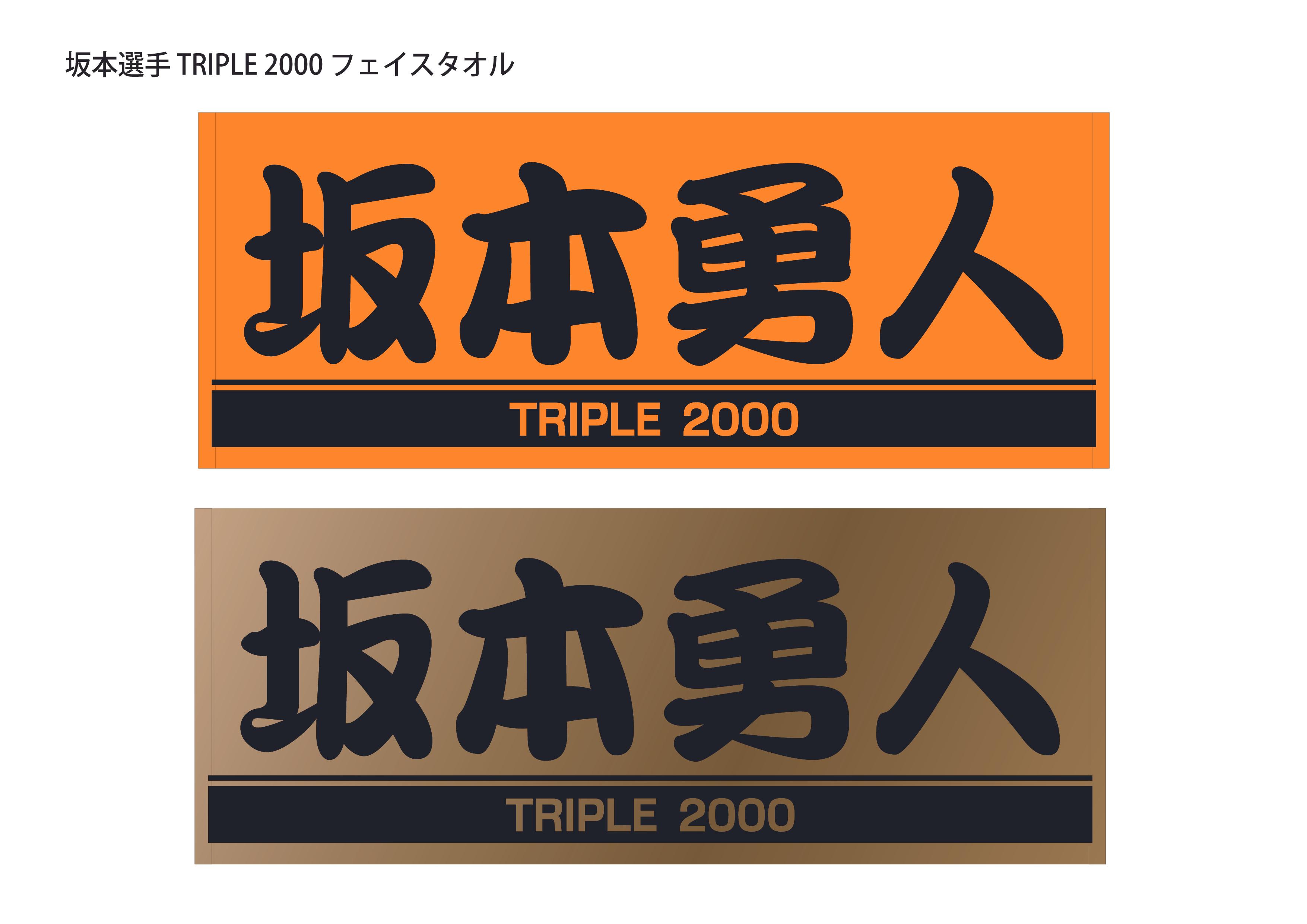 坂本勇人選手「トリプル2000」達成記念グッズの第2弾を発売 | 読売