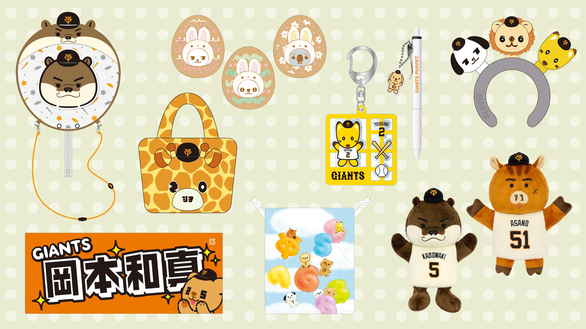 パペットシリーズの新商品を発売 | 読売ジャイアンツ（巨人軍）公式サイト