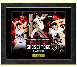 戸郷翔征投手「最多奪三振記念」グッズを発売 | 読売ジャイアンツ