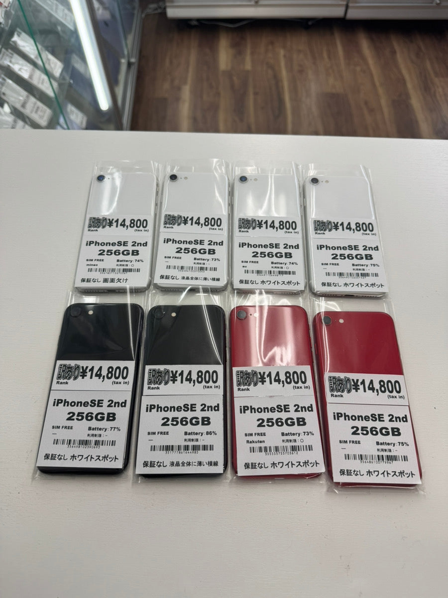 iPhone SE (第2世代) 256GB 訳あり品｜中古スマホ・タブレットの公式