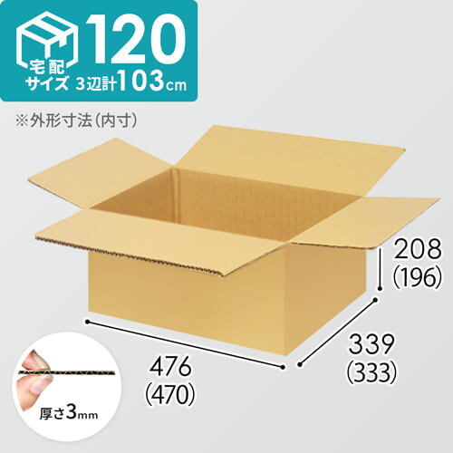 宅配120サイズ】小箱ぴったり梱包用ダンボール箱［FBOX-08・4箱］（470
