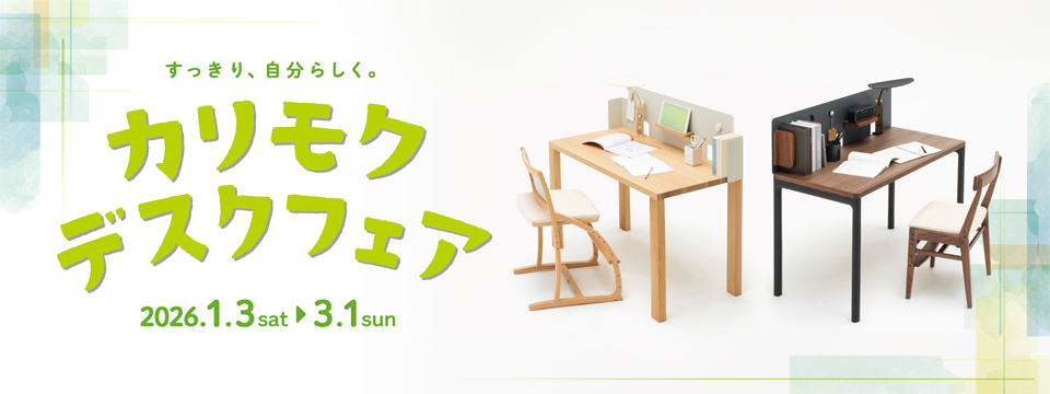 家具を探す | カリモク家具 karimoku