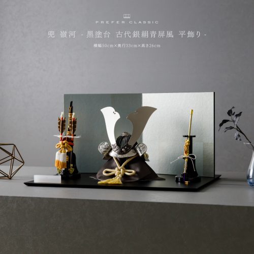 PREFER CLASSIC 五月人形[黒塗台 小箔金屏風 平飾り 弓太刀 白珠8号 煌