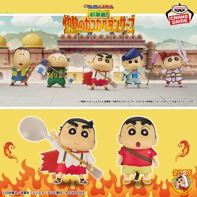 2026年1月最新】クレヨンしんちゃんクレーンゲームプライズ景品入荷