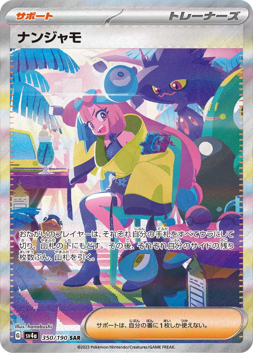 シャイニートレジャーexの当たりカード・一覧ランキング（SAR・SR・SSR