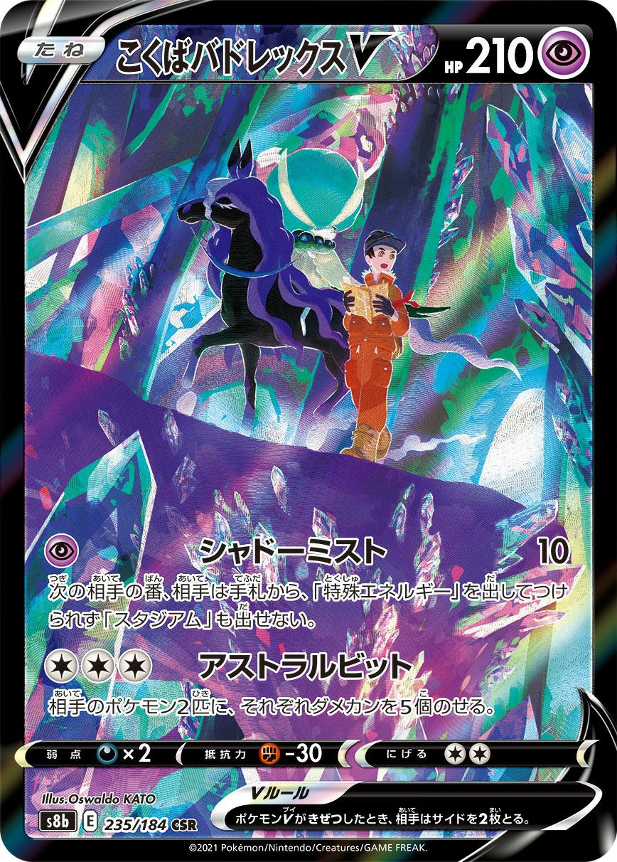 PSA10】レックウザVMAX（252/184）［CSR］｜ポケモンカード｜PRICE