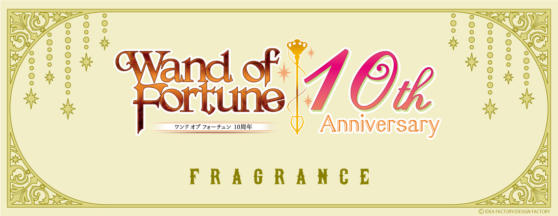 primaniacs - 『ワンド オブ フォーチュン』フレグランス