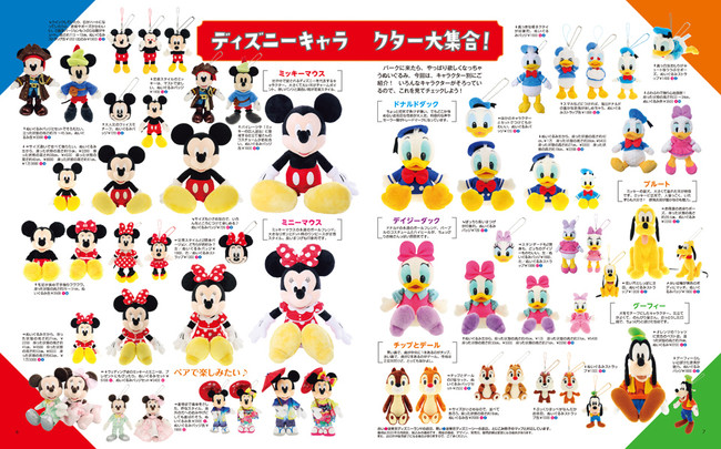 東京ディズニーリゾートパークチケット＆グッズプレゼントつき