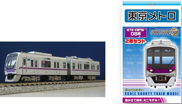 東京メトログッズにBトレインショーティー半蔵門線2種類が仲間入り